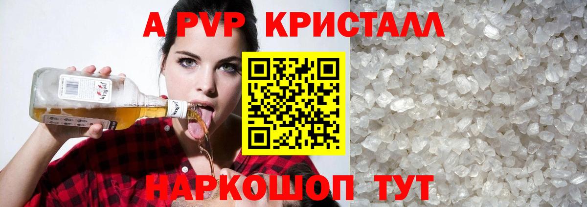 A-PVP VHQ  Вход с VPN  Alpha-PVP Crystall  Новочеркасск  APVP  APVP VHQ 