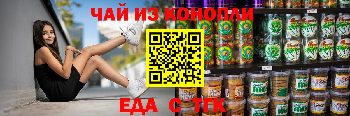 Еда ТГК конопля  Вход с VPN  Новочеркасск 