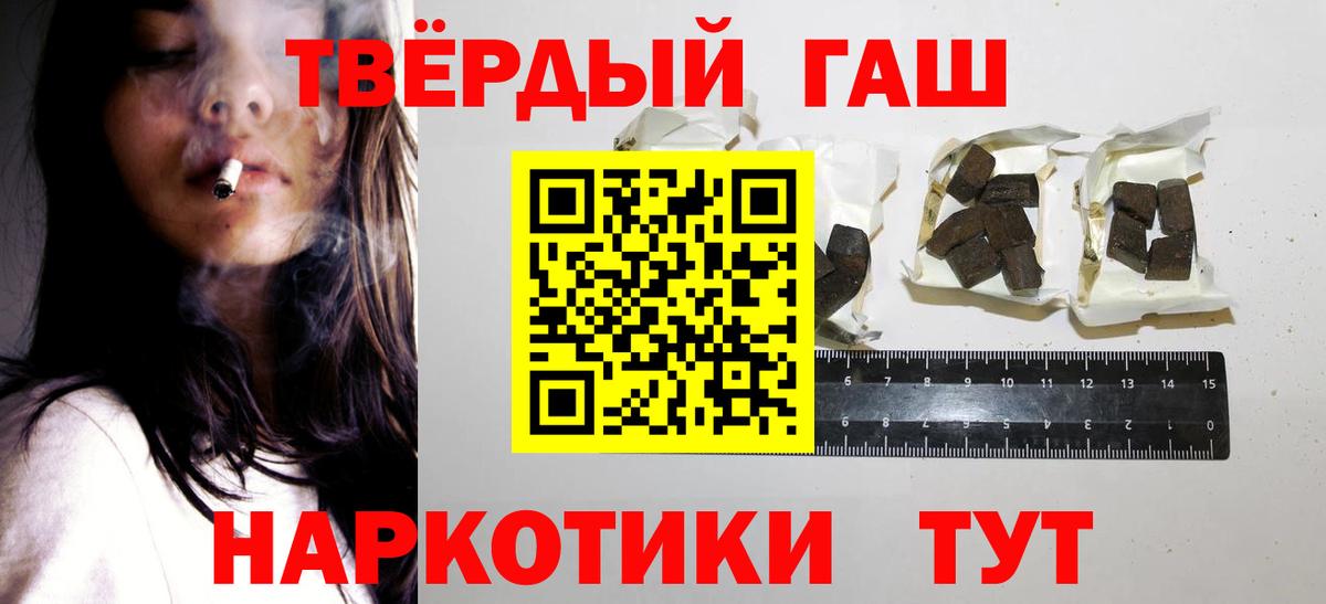 ГАШ  Гашиш Ice-O-Lator  цены наркотик  Гашиш 40% ТГК  Новочеркасск  Вход с VPN 