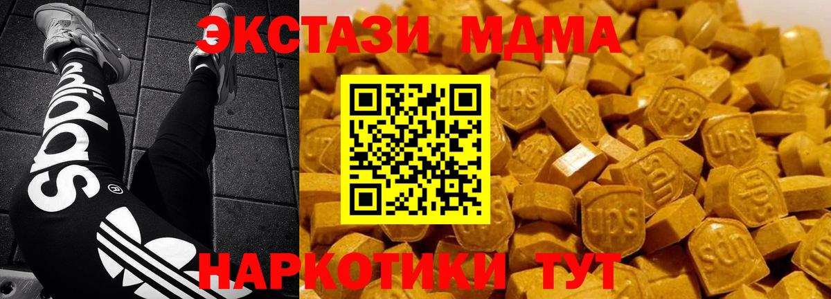 MDMA молли  Вход с VPN  МДМА  Новочеркасск 