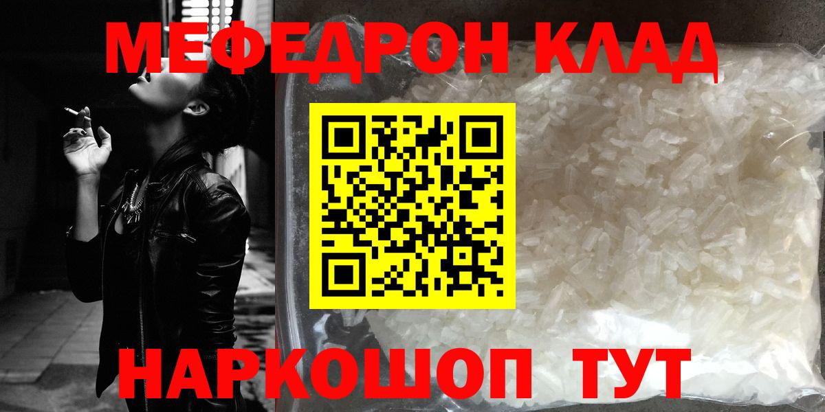 Новочеркасск  Меф mephedrone  МЕФ mephedrone  Мефедрон  Вход с VPN 