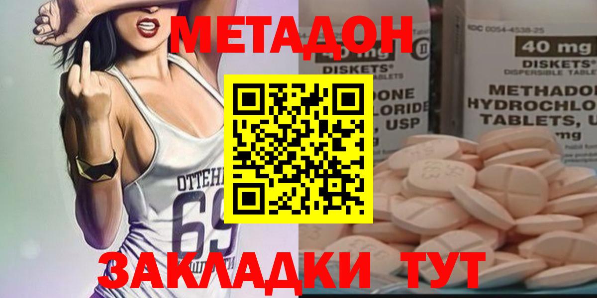 МЕТАДОН methadone Новочеркасск